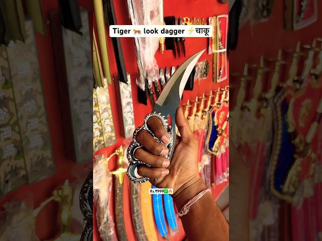 Tiger  look dagger ️ चाकू || Indian sword ￼market ￼￼|| Talwar Bazar Chittorgarh ￼￼#shorts