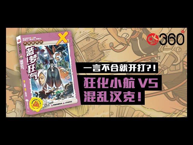 《X探险特工队》之《大冒险时代：蓝梦狂气》精彩PV