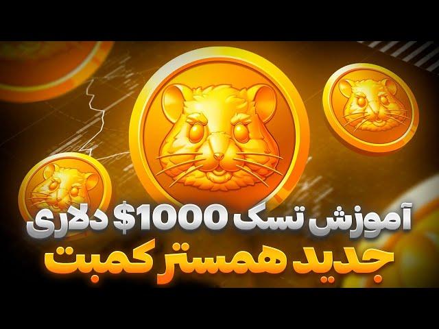 فصل دوم همستر کمبت؛ کسب درآمد در دنیای متاورس ! 