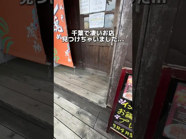 サービスやばすぎるラーメン屋！そして何食べても美味しい！#千葉グルメ