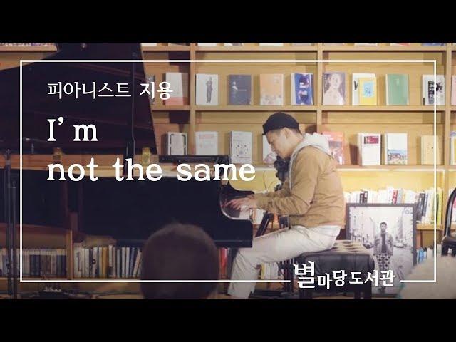 I'm not the same｜지용 피아니스트