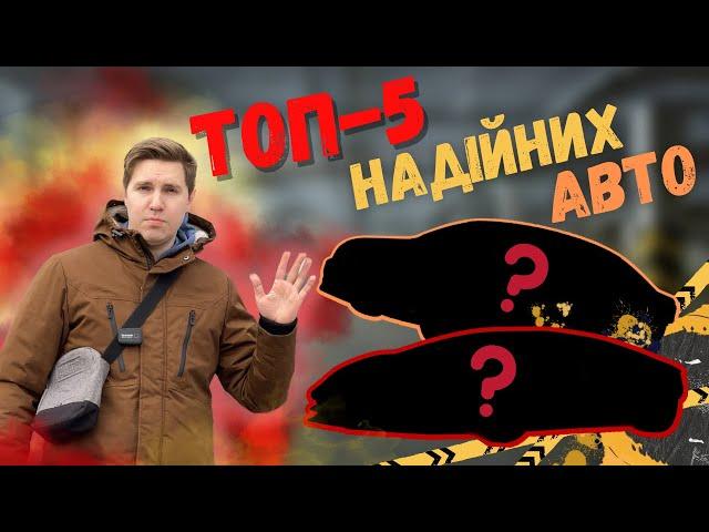 ТОП-5 НАЙКРАЩИХ АВТО ДЛЯ НАШИХ ДОРІГ ДО 5000 $