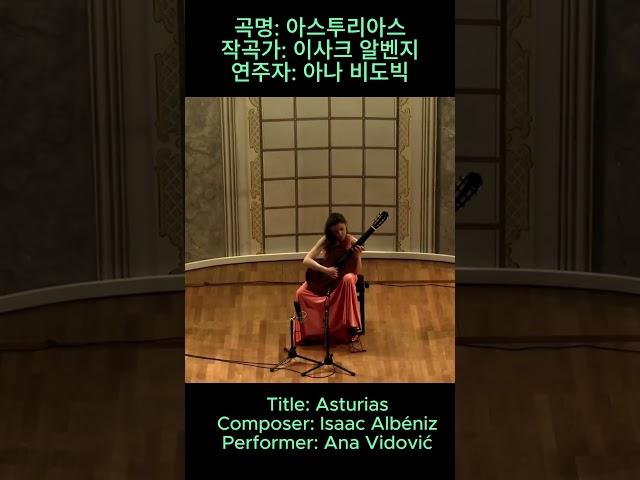 Isaac Albéniz - 아스투리아스 (클래식 기타로 듣는 전설적인 명곡)