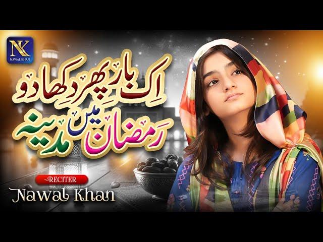 Nawal Khan | Ek Baar Phir Dikhado Ramzan Mein Madina | New Naat 2025 | Official Video