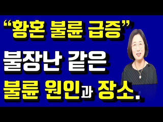 불장난 같은 황혼 불륜 급증!! 당신의 배우자는?