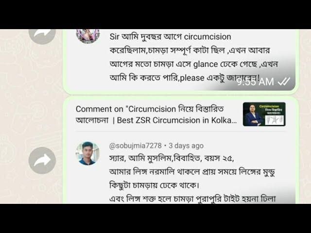 সারকামসিসন (খৎনা) করার পর এক্সট্রা চামড়া | Bain Clinic Kolkata | Dr. Jayanta Bain