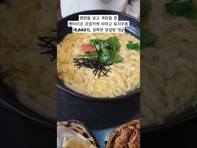 강남 신사역 가로수길 맛집_현우동 (미쉐린 가이드 서울, 수요미식회, 생활의 달인 우동) #먹방 #맛집 #신사역 #신사역맛집 #현우동 #우동맛집 #우동추천 #일본식우동 #우동