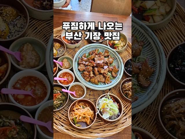 푸짐하게 나오는 부산 기장 맛집 #기장가볼만한곳