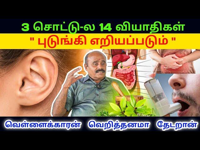 உசுர விட என்ன இருக்கு சொல்லுங்க பாப்போம் ? அதிசய மருந்து அப்படி என்ன தான் இருக்கு இதுல ? Namma MKG