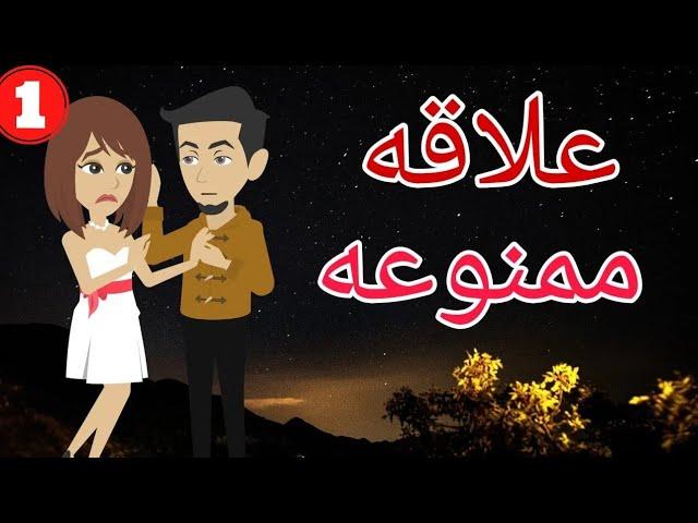 روايه حب ممنوع الجزء الاول .. احمد وعائشه .. قصص منسيه .. حكايات حقيقيه