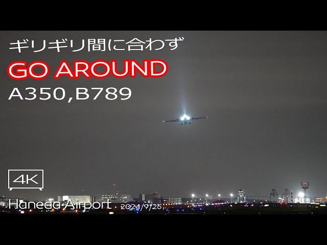 【ゴーアラ】JAL A350 , ANA B787-9 HANEDA Airport RWY22 Go-Around 羽田空港 B滑走路 ゴーアラウンド ライブカメラ