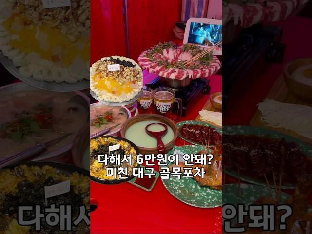 대구 김광석거리 미친 가성비 맛집 ’골목1987포장마차‘