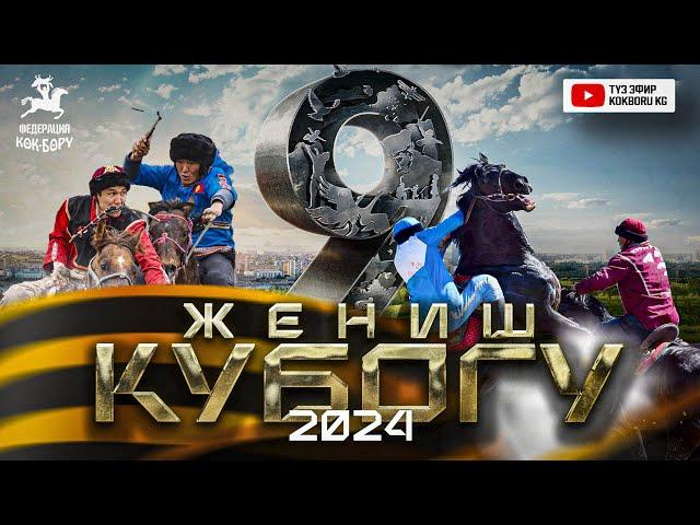 Жеңиш кубогу  2024 Ысык-Ата & Ак-Илбирс