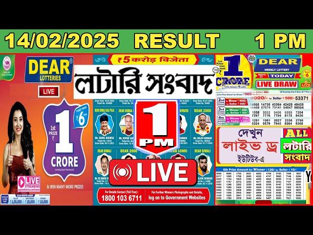 Nagaland State Lottery Live | Dear Meghna Morning 1 PM Result Live | Lottery Sambad Live 14/02/2025