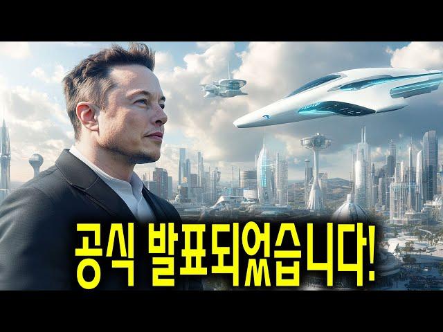 엘론 머스크: "2025년 테슬라의 1조 달러 도시를 건설 중"