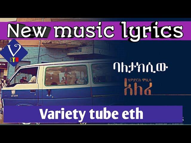 Tewodros Mosisa Ft. Jalud - Bale Taxiw | ባለ ታክሲው - New Ethiopian Music 2020|(Ethiopian music 2019) h