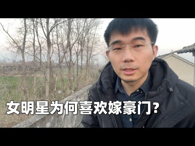 这些女明星也不缺钱啊，最后为什么都选择嫁豪门？