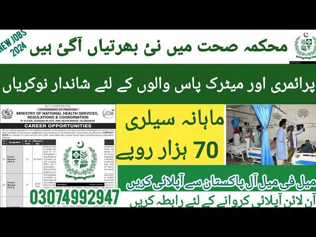 Health Department Jobs 2024| Latest Govt Jobs in Mehkma Health 2024| Professor Amir