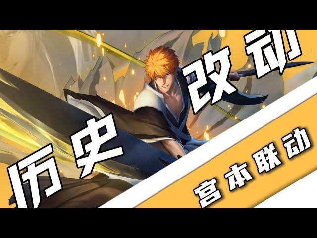 [王者榮耀]——（游戏杂谈 ）策划目光重回宫本，联动皮肤暗藏彩蛋，回看历史宫本如何重回神坛#王者榮耀，#hok，#王者荣耀新赛季