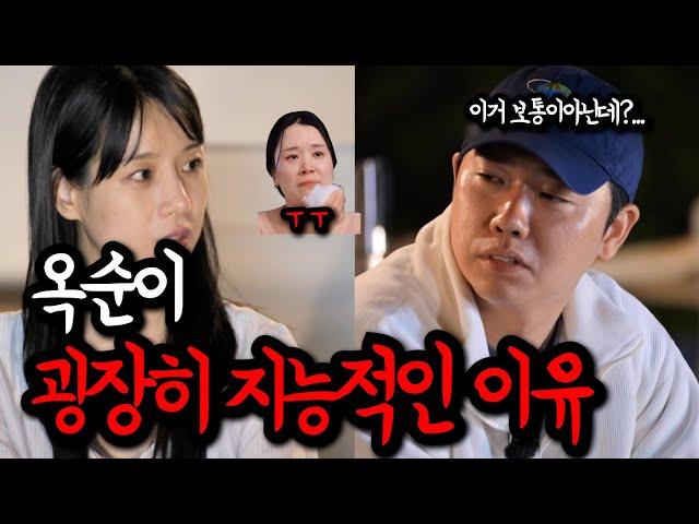 [나는솔로 22기] 경수를 조련하는 옥순  (feat. 현숙은 경수를 꼬실수있을까?)