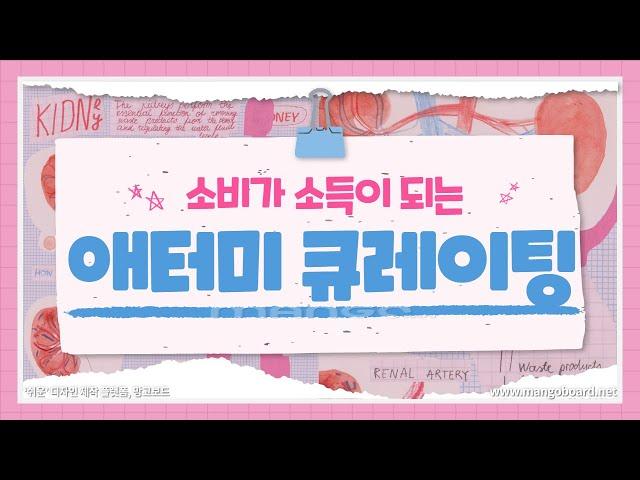 애터미 큐레이팅 | 비지니스 활용방법 | 유경희 RM