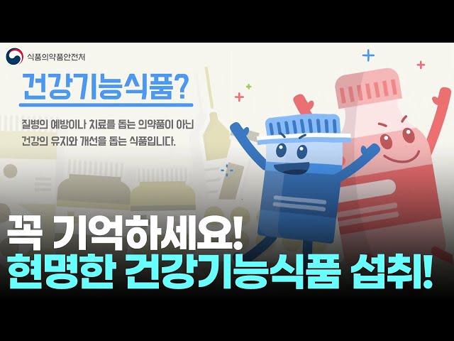 현명한 건강기능식품 섭취를 위해 꼭 기억해야 할 4가지!