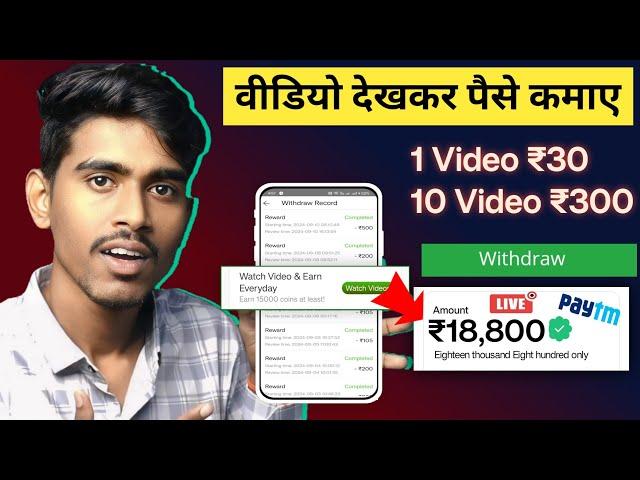 Video dekhakar paise kaise kamaye | How To Earn Money By Watching Videos | Watch video earn money