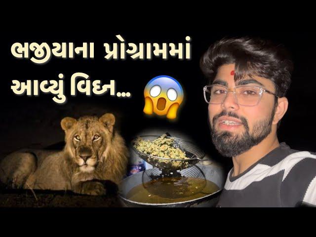 ભજીયા પ્રોગ્રામ  Part 2 | Vivek Solanki | Gujarati Media Factory | GMF Vlogs