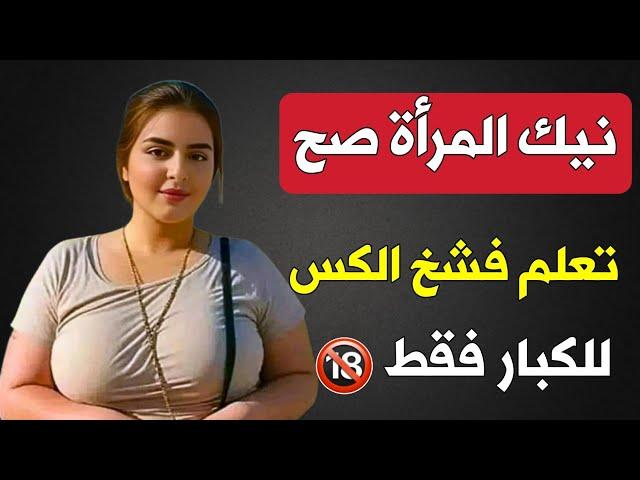 معلومات مذهلة حول العلاقات الزوجية ستفيدك في حياتك، سؤال وجواب