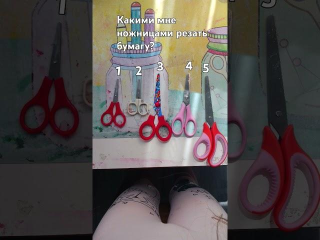 Какими мне ножницами резать бумагу
