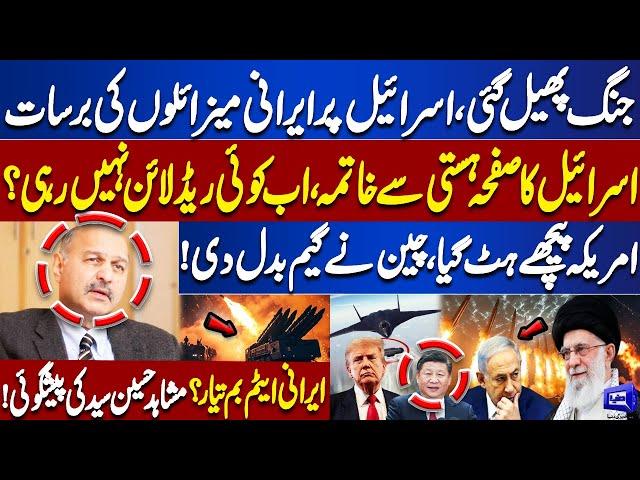 Iran-Israel War:America retreats, China changes the game| Mushahid Hussain Syed Shocking Revelations