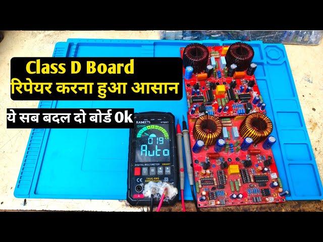 Class D  amplifier board repair | How to repair class D board