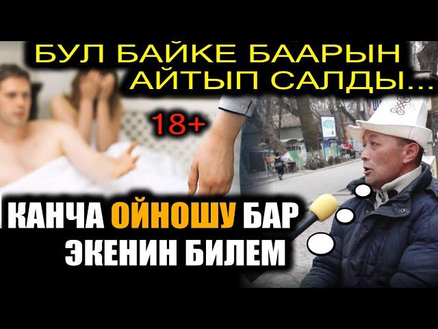 Ойноштук кылгандарды КЕЧИРСЕ болобу? | Эч ким КҮТПӨГӨН ЖООПТОР | Сурамжылоо | Көзгө чөп салуу