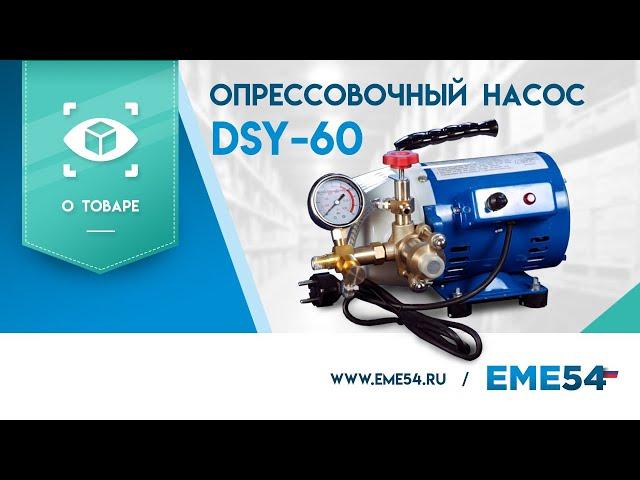 Обзор на электрический насос TOR DSY-60