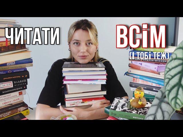 10 КНИЖОК, ЯКІ МАЄ ПРОЧИТАТИ КОЖЕН!!! вам точно сподобається