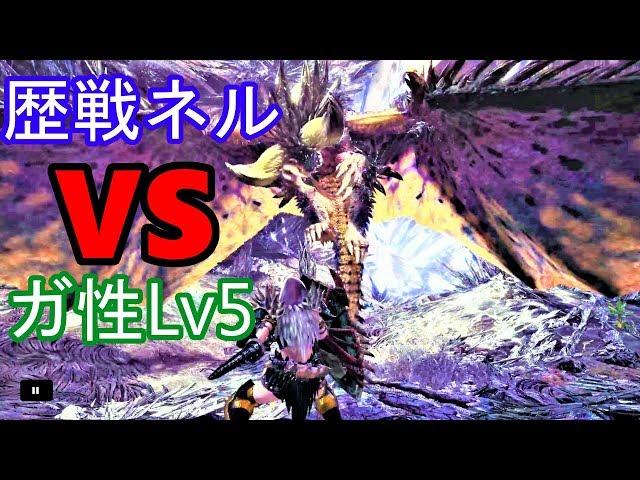 【MHW validation】 Castle Nergigante VS guard performance Lv 5 【Monhan World】