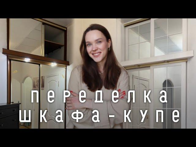 Переделка шкафа-купе своими руками – обновляю зеркальные двери