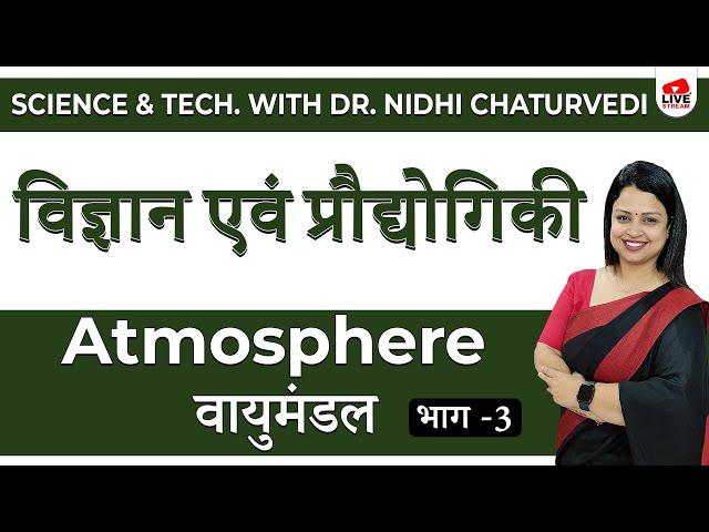 [4] Science And Technology [ Atmosphere ] Part - 3 | RAS Prelims 2021 | Best trick