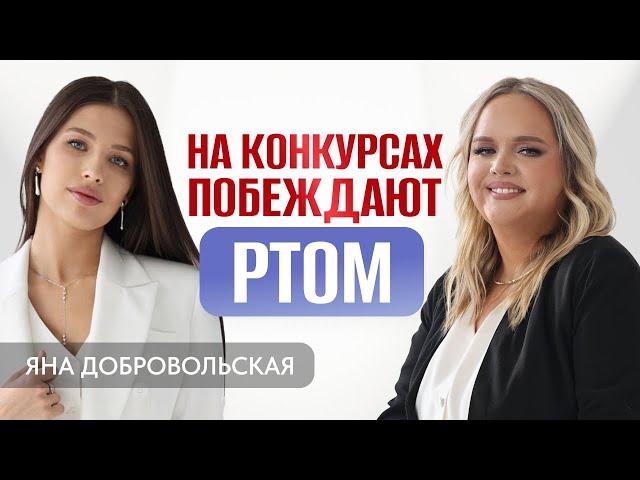 Какие проблемы и комплексы могут быть у королевы красоты? | Яна Добровольская