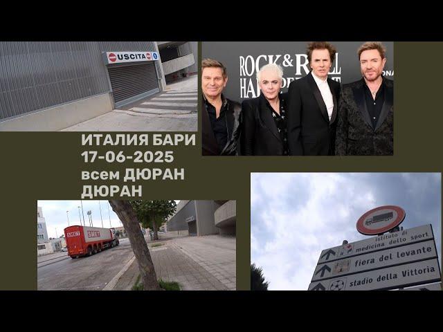 ALL DURAN DURAN ITALY BARI JUNE 17, 2025 TOMORROW THE LEGEND WILL BE HERE