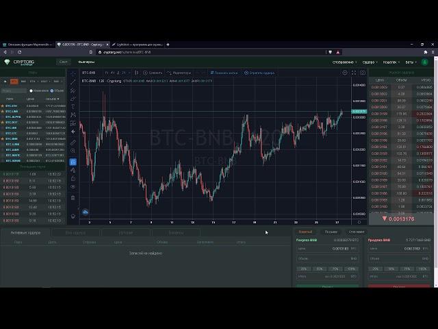 Как купить BNB  через BTC на торговой платформе Cryptorg.