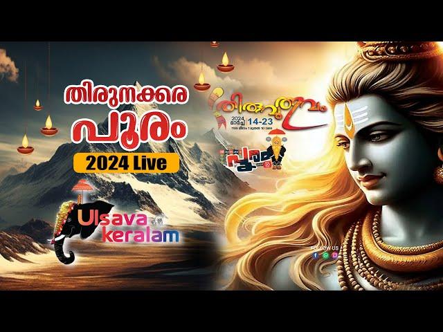 തിരുനക്കര പൂരം 2024 LIVE|THIRUNAKKARA PAKALPOORAM 2024 ULSAVAKERALAM LIVE