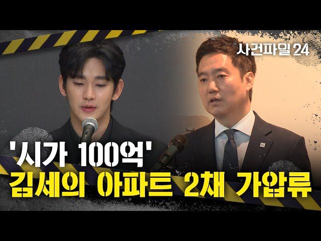 [사건파일24] 김세의 아파트 2채 가압류… 채권자는 김수현 소속사