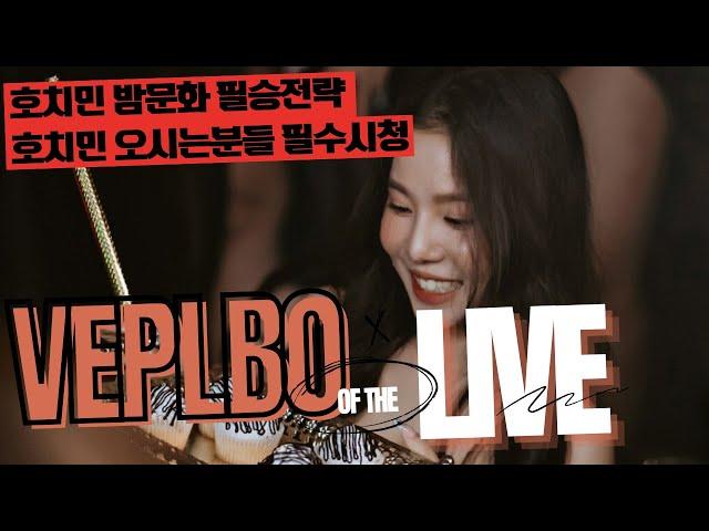 베트남 호치민 밤문화의 전략적 분석 [호치민 밤문화][호치민 유흥]