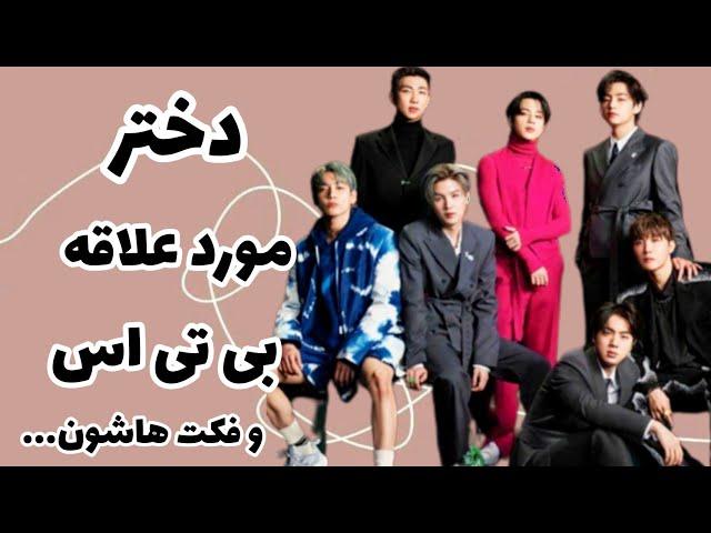 معرفی کامل اعضای بی تی اس  BTS Introduction