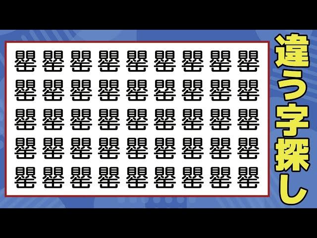 【文字探しクイズ】子供から高齢者まで楽しめる！脳トレYouTube動画【認知症予防】 -076-