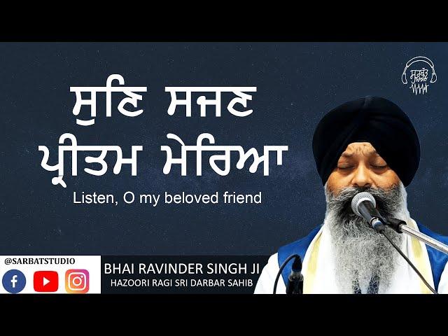 Sun Sajan Pritam Mereya - Bhai Ravinder Singh Ji - Hazoori Ragi Sri Darbar Sahib live kirtan