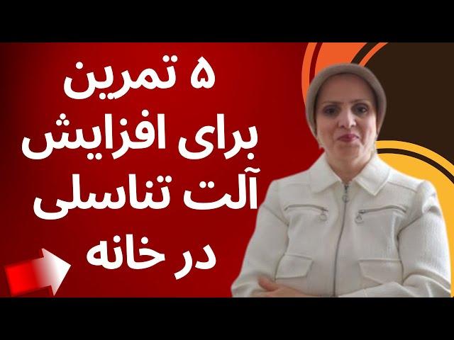 پنج تمرین برای افزایش سایز آلت تناسلی در خانه | بزرگ کردن آلت تناسلی | روانشناسی