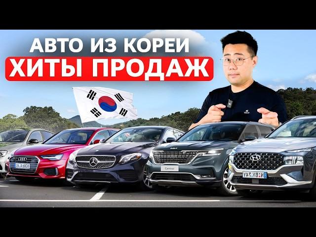 2025: Цены на Самые Популярные Авто для Пригона из Южной Кореи