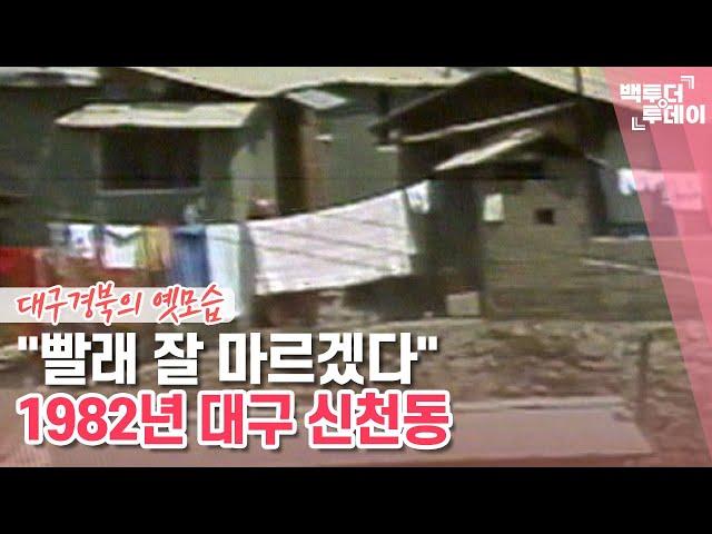 원스어펀어타임 인 대구-신천동 | 백투더투데이